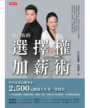 書封 小資族的選擇權加薪術