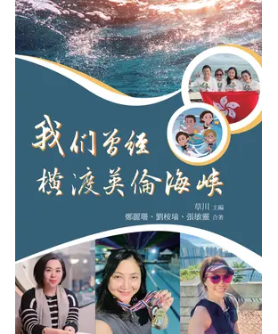 書封 我們曾經橫渡英倫海峽