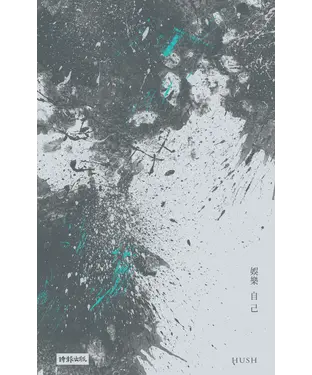 書封 娛樂自己