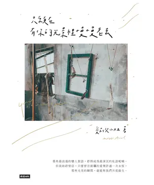 書封 只願在有你的光景裡慢慢老去