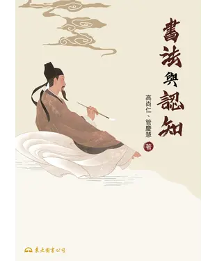 書封 書法與認知