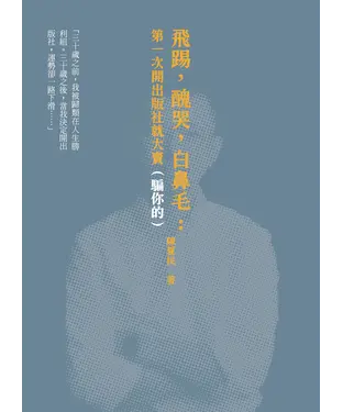 書封 飛踢，醜哭，白鼻毛：第一次開出版社就大賣（騙你的）