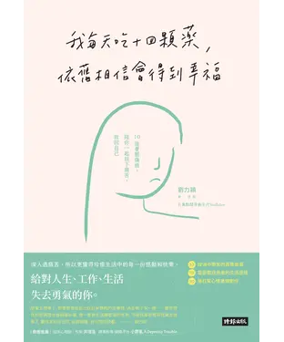 書封 我每天吃十四顆藥，依舊相信會得到幸福