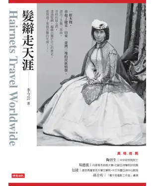 書封 髮辮走天涯
