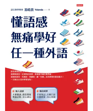 書封 懂語感，無痛學好任一種外語