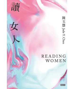 書封 讀女人