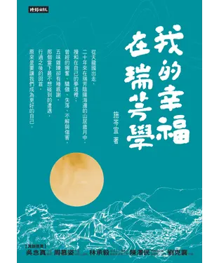 書封 我的幸福在瑞芳學