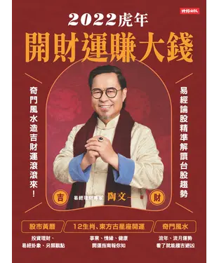 書封 2022虎年開財運賺大錢