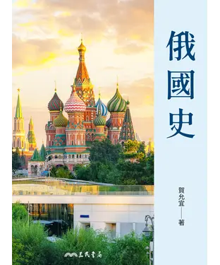 書封 俄國史