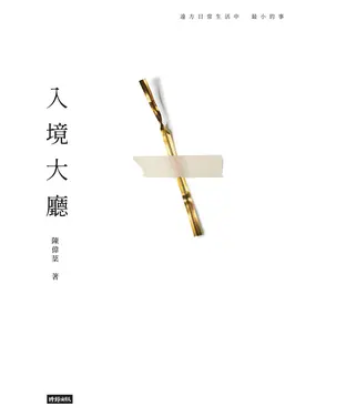 書封 入境大廳