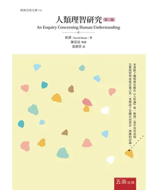 書封 人類理智研究