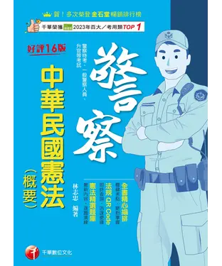 書封 中華民國憲法（概要）