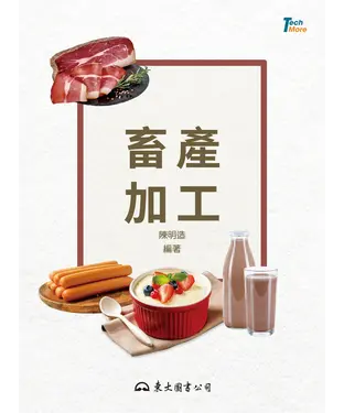 書封 畜產加工