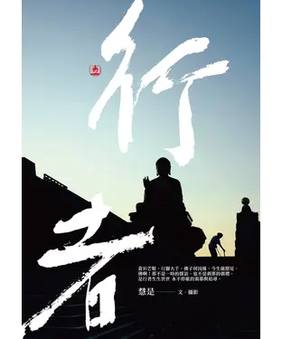 書封 行者