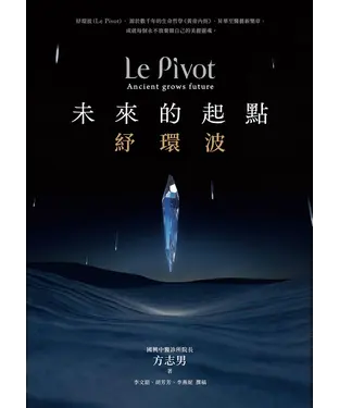 書封 未來的起點：紓環波