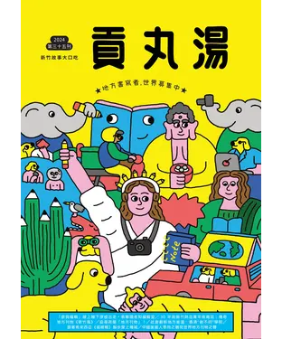 書封 貢丸湯NO‧35