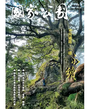 書封 國家公園． 冬季號 Dec. 2024