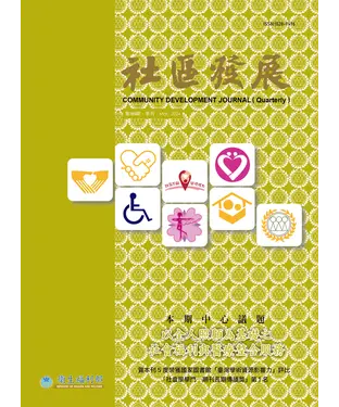 書封 社區發展季刊185期