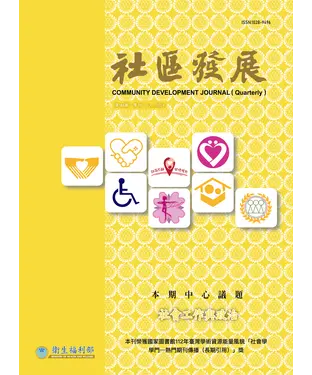 書封 社區發展季刊186期