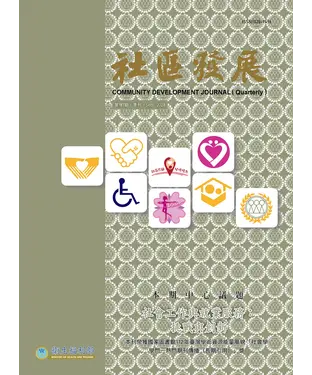 書封 社區發展季刊187期