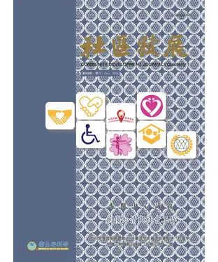 書封 社區發展季刊188期