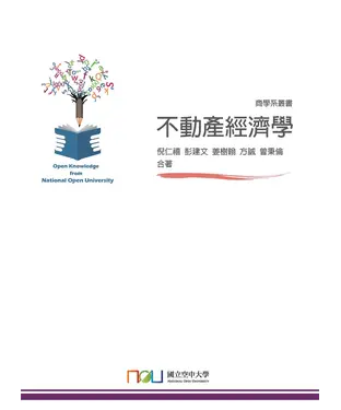 書封 不動產經濟學