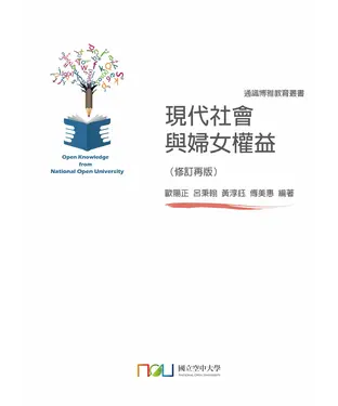 書封 現代社會與婦女權益