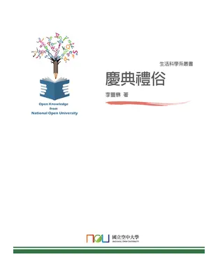 書封 慶典禮俗