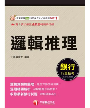 書封 114年邏輯推理