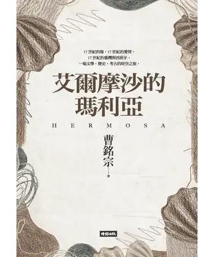 書封 艾爾摩沙的瑪利亞