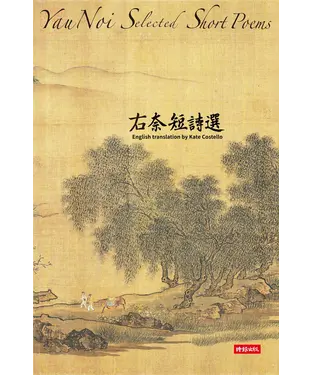 書封 右奈短詩選