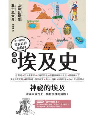 書封 極簡埃及史