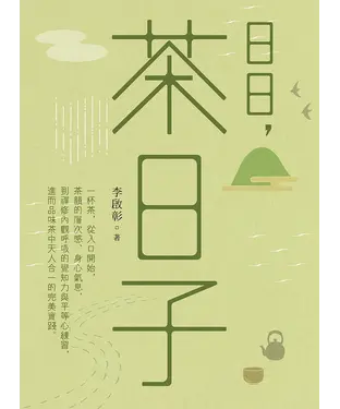 書封 日日，茶日子