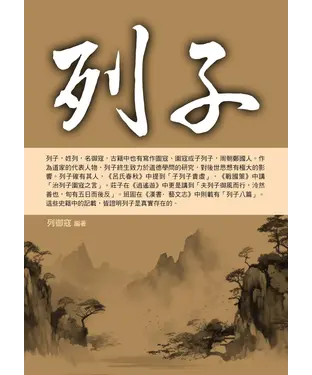 書封 列子