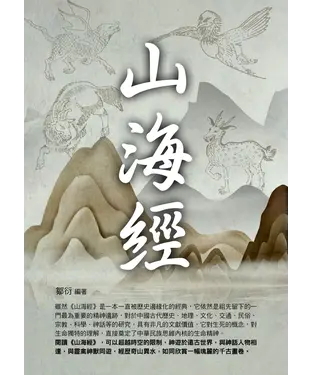 書封 山海經