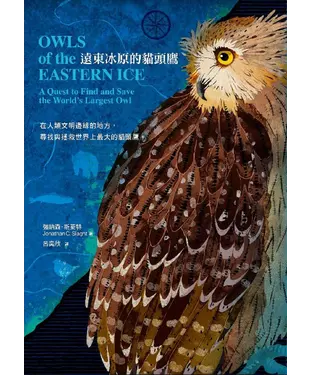 書封 遠東冰原的貓頭鷹