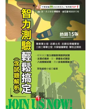 書封 智力測驗輕鬆搞定（含試題解析）