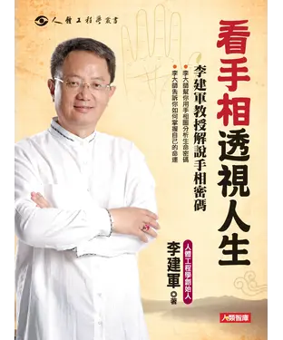 書封 看手相透視人生