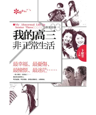 書封 我的高三非正常生活