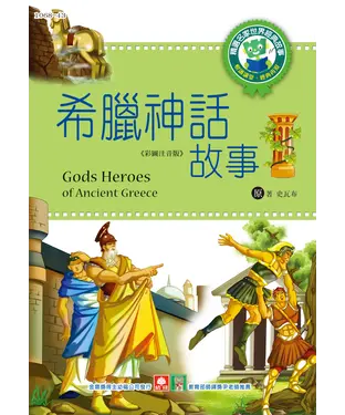 書封 希臘神話故事