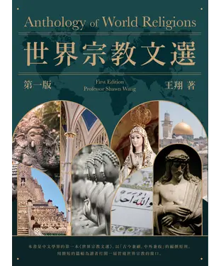 書封 世界宗教文選