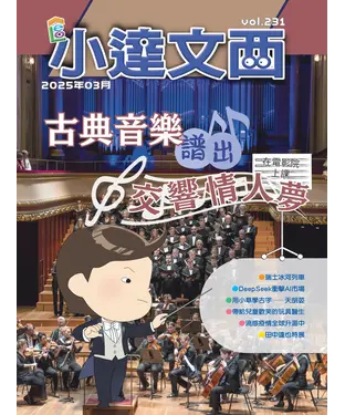 書封 LEO小達文西_NO．231