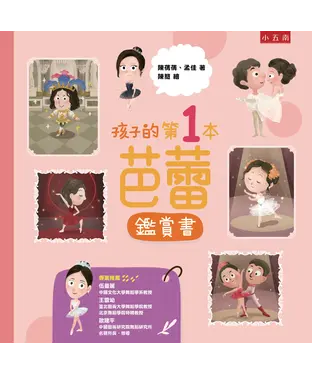 書封 孩子的第1本芭蕾鑑賞書