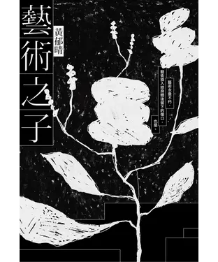 書封 藝術之子