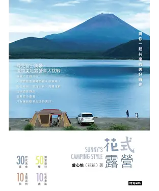 書封 花式露營：與你一起共度的美好時光