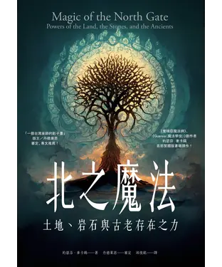 書封 北之魔法：土地、岩石與古老存在之力