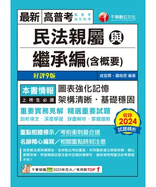 書封 民法親屬與繼承編（含概要）