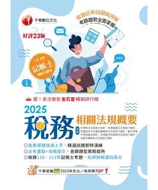 書封 稅務相關法規概要（包括所得稅法ˋ稅捐稽徵法ˋ加值型及非加值型）