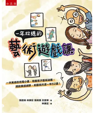 書封 一年52週的藝術遊戲課