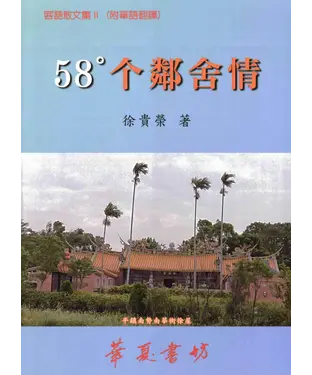 書封 58°个鄰舍情